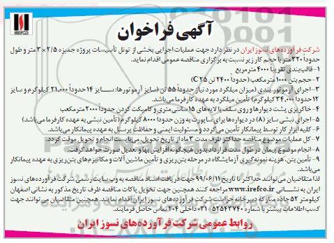 مناقصه , مناقصه عملیات اجرایی بخشی از تونل تاسیسات پروژه جمبزه 3*2/5 متر 