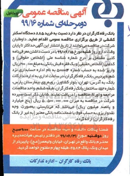 مناقصه , مناقصه خرید 885 دستگاه اسکنر کششی