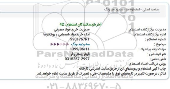 استعلام, استعلام سه ردیف رنگ