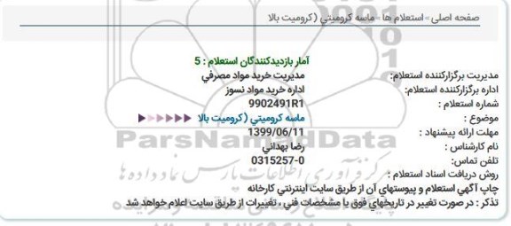 استعلام,استعلام ماسه کرومیتی
