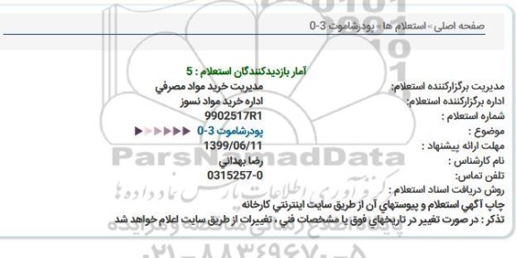 استعلام, استعلام پودر شاموت 3 - 0 