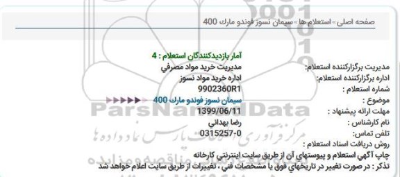 استعلام, استعلام سیمان نسوز فوندو مارک 400 