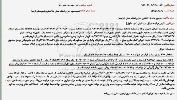 مزایده , مزایده مقدار 350 تن پر مرغ - طلای زرد