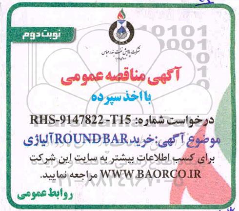مزایده ، مزایده فروش املاک و اموال مازاد مسکونی صنعتی کشاورزی نوبت دوم مرحله چهارم