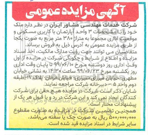 مزایده مزایده فروش 3 واحد آپارتمان با کاربری مسکونی