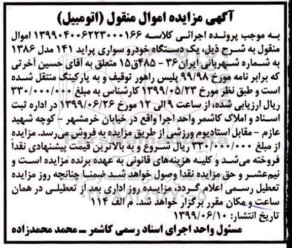 مزایده , مزایده خودرو سواری پراید 141