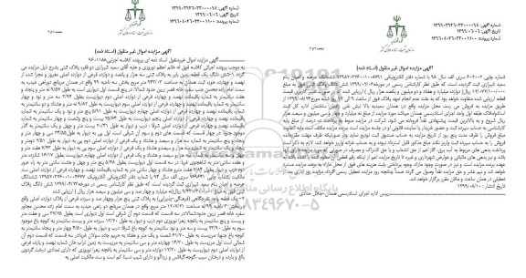 مزایده مزایده ششدانگ یک قطعه زمین بایر 943.03 متر