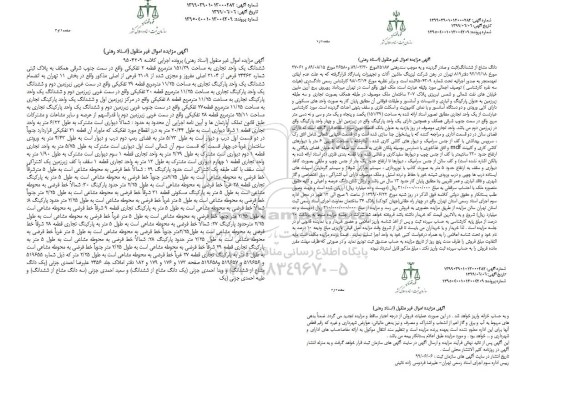 مزایده مزایده ششدانگ یک واحد تجاری 151.39 مترمربع
