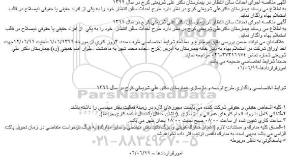  مناقصه،  مناقصه اجرای احداث سالن انتظار