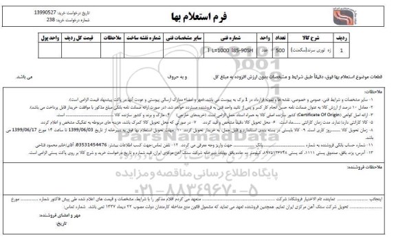 استعلام, استعلام زه توری سرند (سگمنت)