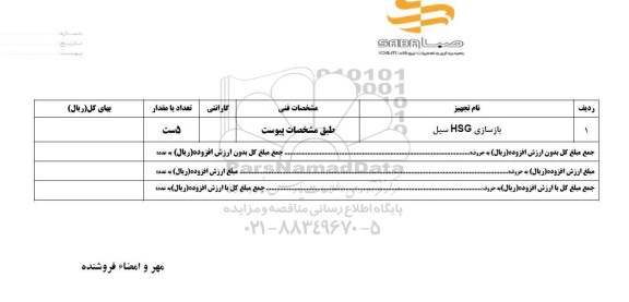 استعلام, استعلام بازسازی HSG  سیل 