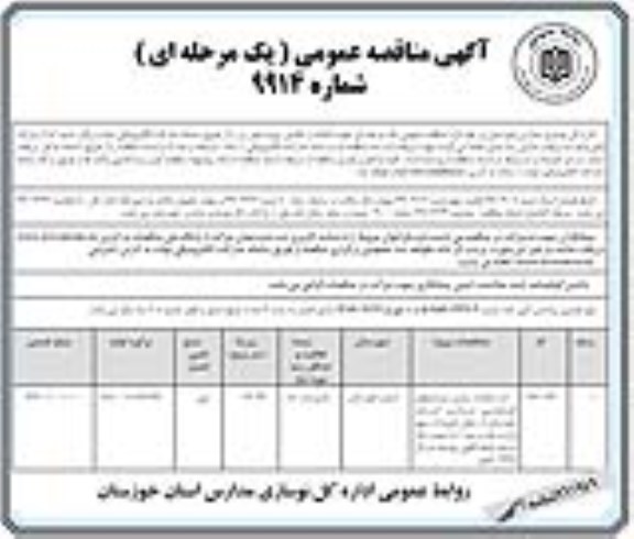 مناقصه،مناقصه استاندارد سازی سیستمهای گرمایشی مدارس