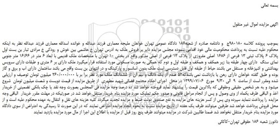 مزایده،مزایده فروش ملک به پلاک ثبتی 13 فرعی از 1686 اصلی مفروزی از پلاک 13 فرعی از اصلی