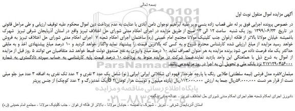 مزایده،مزایده فروش مبلمان7نفره مدل فرشی (نیمه سلطنتی) طلایی رنگ با پارچه طرحدار قهوه ای شکلاتی و...