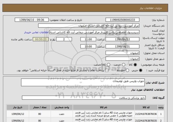 استعلام جوراب واریس طبق توضیحات 
