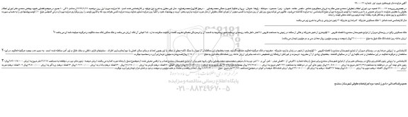مزایده،مزایده فروش ملک مسکونی