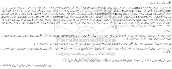 مزایده،مزایده فروش یک دستگاه هیتر گازی RG تولیدی شرکت گستر مدل H860 دارای گارانتی و پایه پروفیلی ایستاده - نوبت دوم