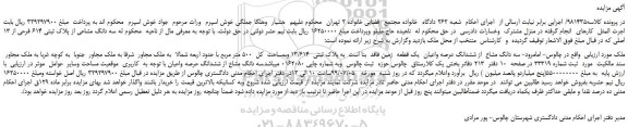مزایده،مزایده فروش سه دانگ مشاعی از پلاک ثبتی 614 فرعی از 13 اصلی