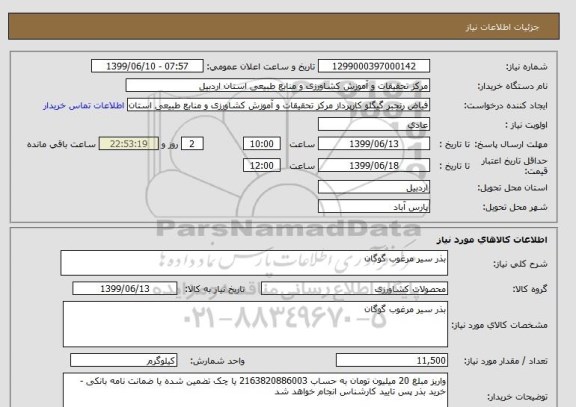 استعلام بذر سیر مرغوب گوگان