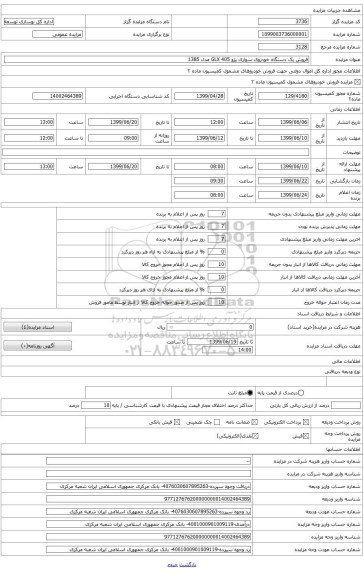 خودرو 405 GLX