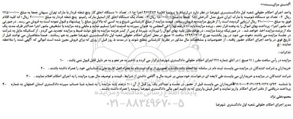 مزایده،مزایده فروش 1- تعداد 10 دستگاه اجاق گاز پنج شعله فردار و...