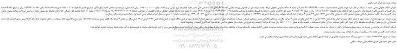 مزایده،مزایده فروش دو سهم مشاع از شصت سهم از شش دانگ عرصه و اعیان پلاک ثبتی 1297 فرعی از 29 اصلی 