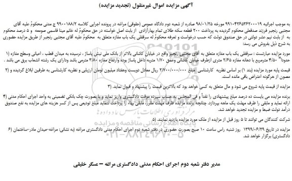 مزایده،مزایده فروش  سرقفلی یک باب مغازه 