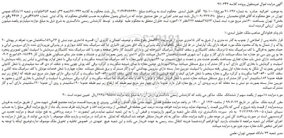 مزایده ملک