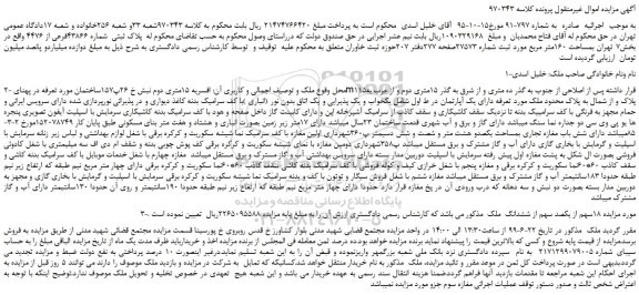 مزایده ملک، مزایده ملک به پلاک ثبتی شماره 43866فرعی از 4476
