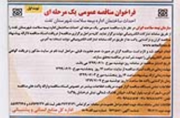فراخوان مناقصه , فراخوان مناقصه احداث ساختمان 