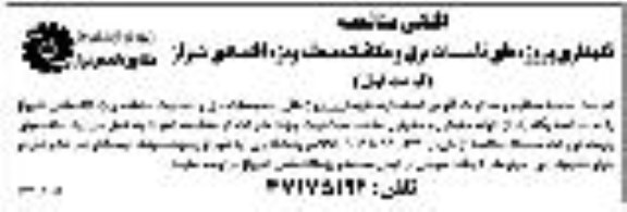مناقصه, مناقصه نگهداری پروژه های تاسیسات برق و مکانیک 