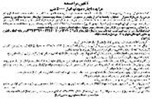 آگهی مزایده , مزایده اجاره دو باب انبار 5000 تنی