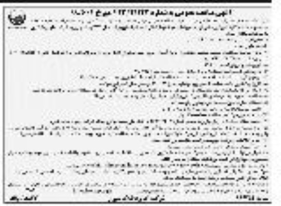 مناقصه عمومی, مناقصه اجرای 5 کیلومتر شبکه توزیع آب به همراه 560 فقره انشعاب