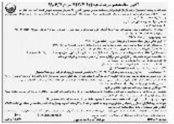 مناقصه عمومی, مناقصه اجرای 15 کیلومتر توسعه و تعویض شبکه آب و خط انتقال به همراه 700 فقره انشعاب