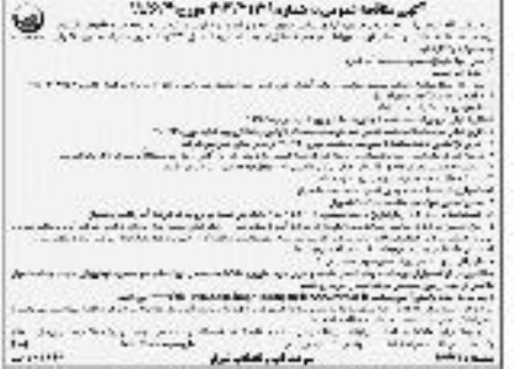 آگهی مناقصه عمومی ، مناقصه اجرای 5 کیلومتر شبکه توزیع آب به همراه 560 فقره انشعاب