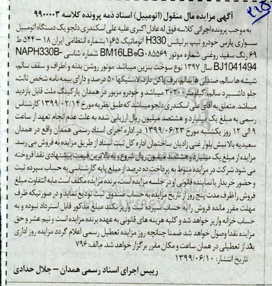مزایده خودرو برلیانس h330