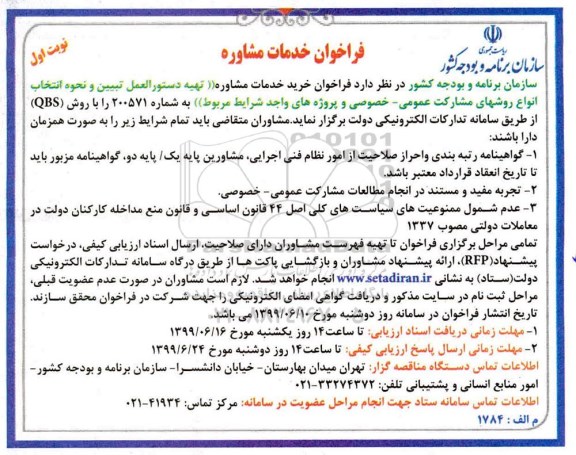 فراخوان, فراخوان خرید خدمات مشاوره