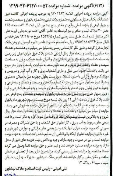 مزایده مزایده ششدانگ یکباب منزل مسکونی 