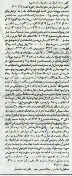 مزایده ,مزایده آپارتمان به مساحت 132.65 مترمربع