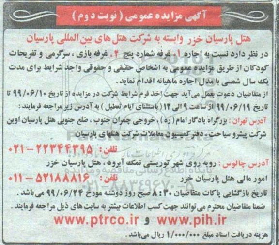مزایده, مزایده اجاره غرف