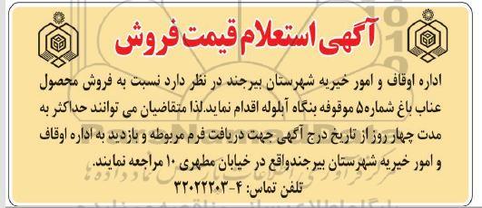 استعلام ، استعلام قیمت فروش محصول عناب
