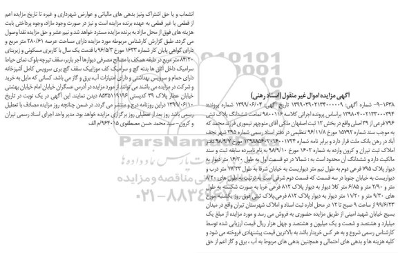 آگهی مزایده مزایده ششدانگ پلاک ثبتی 796 فرعی از 39 اصلی