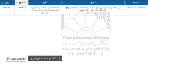 استعلام،استعلام شیر دیافراگمی از جنس چدن