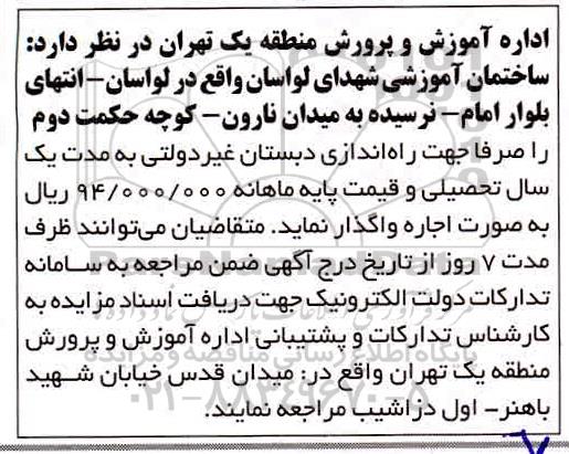 مزایده, مزایده ساختمان آموزشی