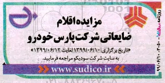 مزایده ,مزایده اقلام ضایعاتی