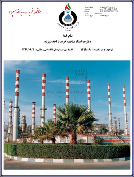 مناقصه,مناقصه  P/F ABB FLAKT