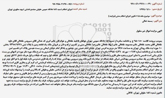 مزایده مزایده یک قطعه زمین 67.5 مترمربع