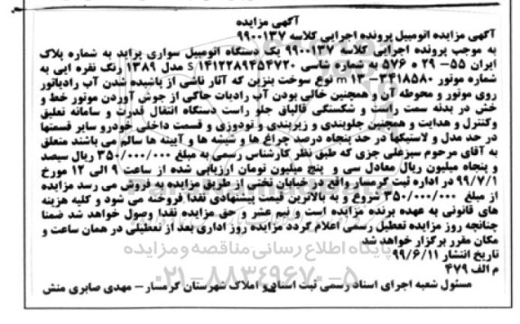 مزایده،مزایده یک دستگاه اتومبیل سواری پراید