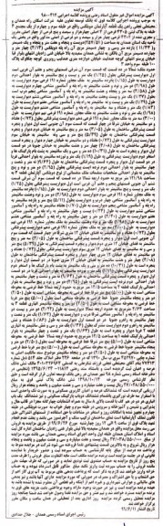 مزایده،مزایده یک قطعه آپارتمان پلاک ثبتی 4305 فرعی