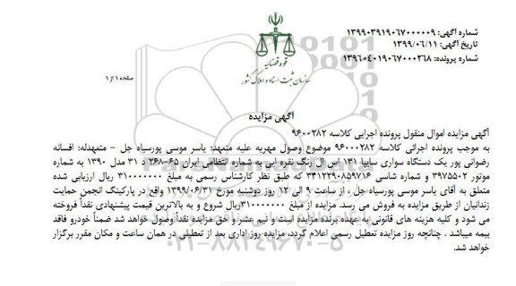 مزایده ,مزایده یک دستگاه خودرو سواری سایپا